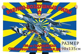 Флаг 105 Гв. смешанной авиадивизии - ЛенВО-ЗВО