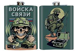 Карманная фляжка Войска Связи с черепом