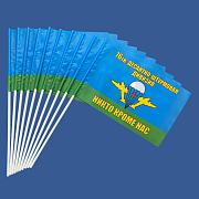 Набор флажков 76 гвардейская десантно-штурмовая дивизия ВДВ (10 штук)