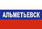 Флаг триколор Альметьевск 1