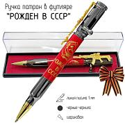 Ручка патрон Рожден в СССР с затвором в футляре