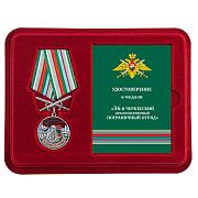 Медаль в бордовом футляре За службу в Черкесском пограничном отряде