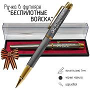 Подарочная ручка Беспилотных войск в футляре