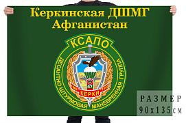 Флаг Керкинской ДШМГ КСАПО