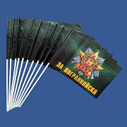 Флажок настольный За Погранвойска с медалью (10 штук)