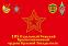 Флаг 105 Отдельный Рижский полк ПВ КГБ СССР 1