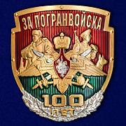 Универсальная накладка За Погранвойска 100 лет