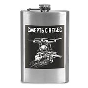 Карманная Фляжка Смерть с небес