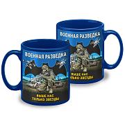 Кружка Военной разведки РФ Выше нас только звезды (Синяя)