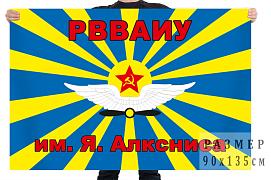 Флаг Рижского высшего военного авиационного инженерного училища им. Алксниса – Рига