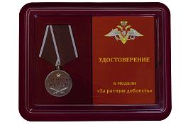 Медаль в бордовом футляре За ратную доблесть