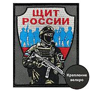 Нашивка Щит России (8х10см)