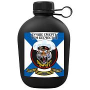 Походная фляга 155 ДШБ ОБрМП – Лучше смерть, чем бесчестие
