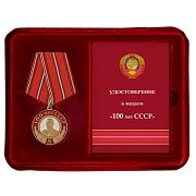 Медаль в бордовом футляре со Сталиным 100 лет СССР