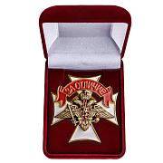 Знак в бархатистом футляре Сухопутных войск За отличие