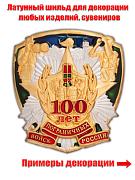 Жетон 100 лет Пограничных войск России