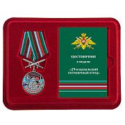 Медаль в бордовом футляре За службу в 29 Кызыльском погранотряде
