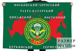 Флаг Десантно-штурмовых маневренных групп Пограничных войск