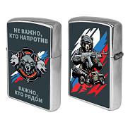 Зажигалка бензиновая Не важно, кто напротив – важно, кто рядом