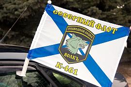 Флаг на машину с кронштейном К-461 Волк