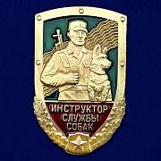 Знак Инструктор службы собак ПС КГБ
