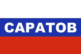 Флаг триколор Саратов