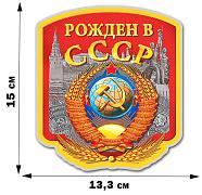 Автомобильная Наклейка символика Советского Союза
