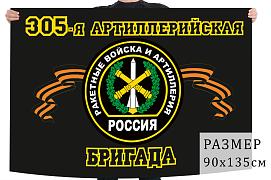 Флаг 305 Артиллерийская бригада