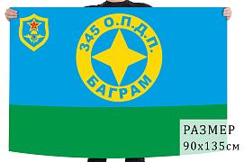 Флаг 345 отдельного парашютно-десантного полка