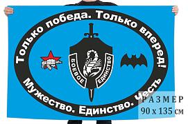 Флаг фонда ветеранов Боевое единство