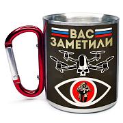 Кружка с карабином Вас заметили