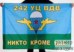 Флаг 242 УЦ ВДВ ВЧ 64712 ОМСК