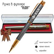 Подарочная ручка с эмблемой ВДВ в футляре