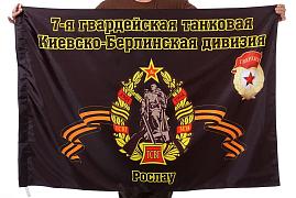 Флаг 7-я танковая дивизия 90x135 большой