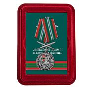Медаль За службу в ВПБС-ММГ-ДШМГ в наградной коробке с удостоверением в комплекте