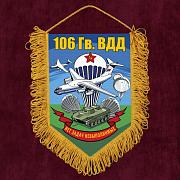 Военный Вымпел 106 гв. ВДД Нет задач невыполнимых