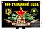 Флаг 468 танкового полка 1