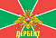 Флаг Погранвойск Дербент 140х210 огромный 1
