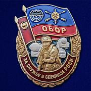 Знак За службу в спецназе РВСН