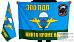 Флаг 300-й гвардейский парашютно-десантный полк 3