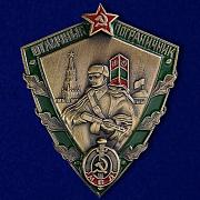 Сувенирный знак Отличный пограничник МВД копия