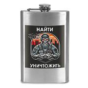 Карманная Фляжка Найти – уничтожить