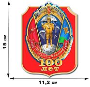 Автомобильная наклейка 100-летие РВВДКУ им. В.Ф. Маргелова (15,0x11,2 см)