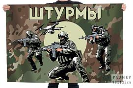 Флаг Штурмы (Мультикам)