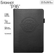 Кожаный блокнот Войска РЭБ (13.5х19.5 см)