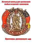 Универсальный декоративный жетон ГСВГ