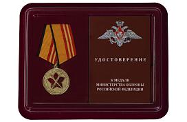 Медаль в бордовом футляре За достижения в военно-политической работе
