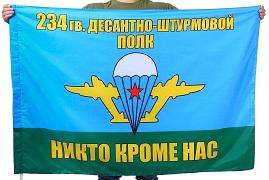 Флаг 234 гв. десантно-штурмовой полк ВДВ 90x135 большой