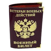 Обложка на военный билет с тиснением Ветеран боевых действий