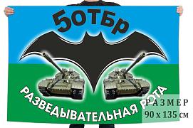 Флаг 5 отдельной гвардейской танковой бригады